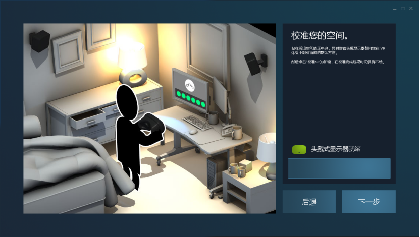 校准头戴式显示器